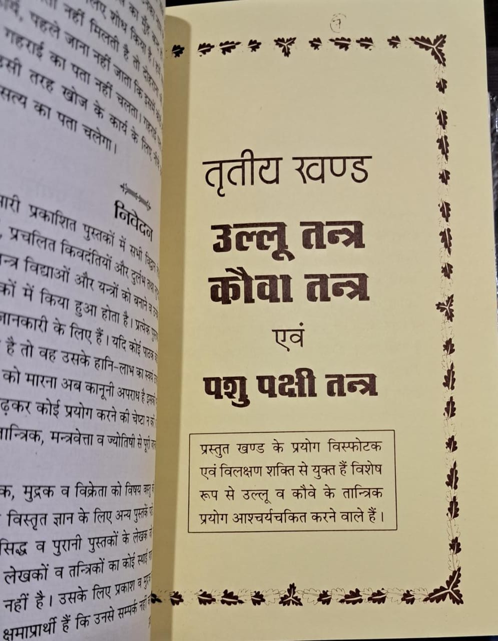 Year 1818 Ka Sabse Purana Asli Pracheen | Sampoorn Navkhand Indrajaal | Maha Indrajaal-img3